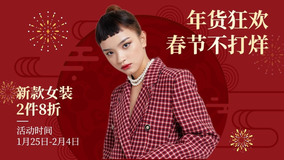 电商年货节春节不打烊新年服服装女装电商横版海报banner预览效果