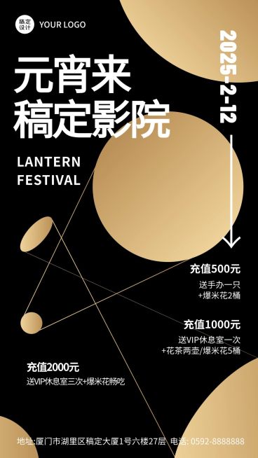 元宵节电影院促销活动宣传海报预览效果