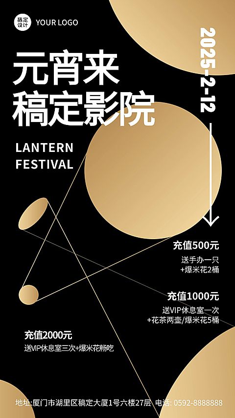 元宵节电影院促销活动宣传海报
