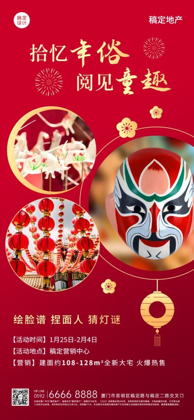 房地产节日营销唯美感海报