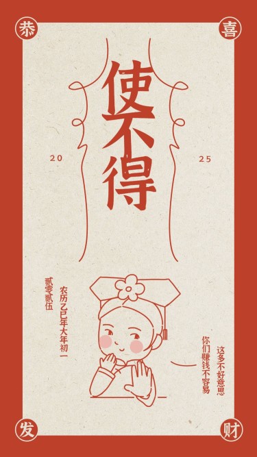春节新年收红包趣味创意手机海报