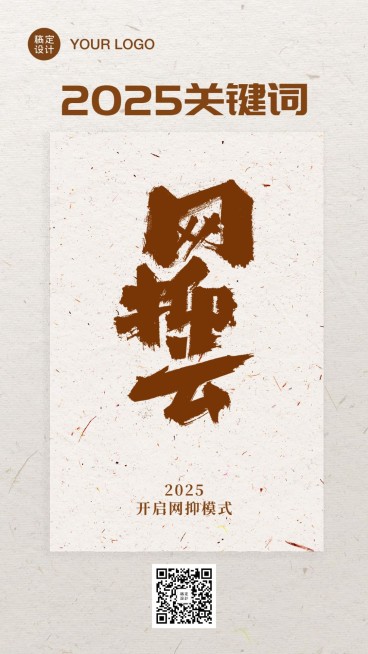 告别2020年度关键词回顾手机海报预览效果