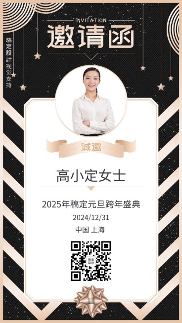 元旦营销活动邀请函展示海报预览效果
