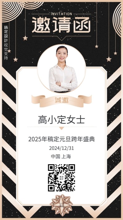 元旦营销活动邀请函展示海报