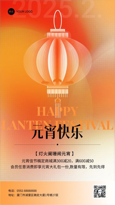 元宵节节日营销半调网格手机海报预览效果