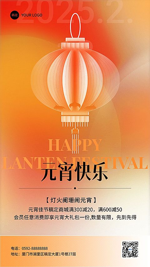 元宵节节日营销半调网格手机海报