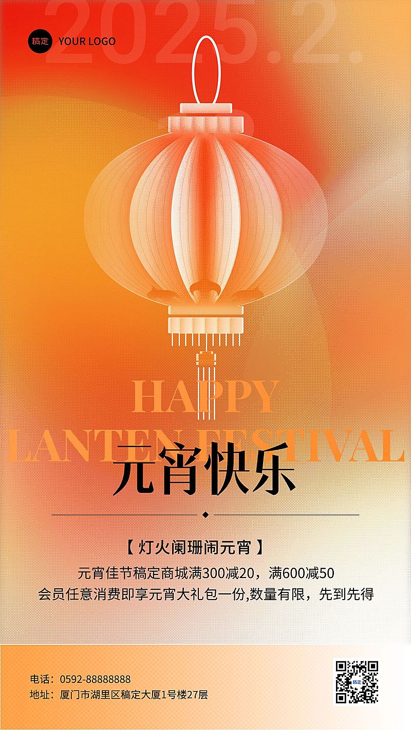 元宵节节日营销半调网格手机海报