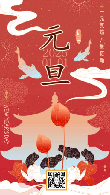 春节新年新春祝福氛围插画动态海报预览效果
