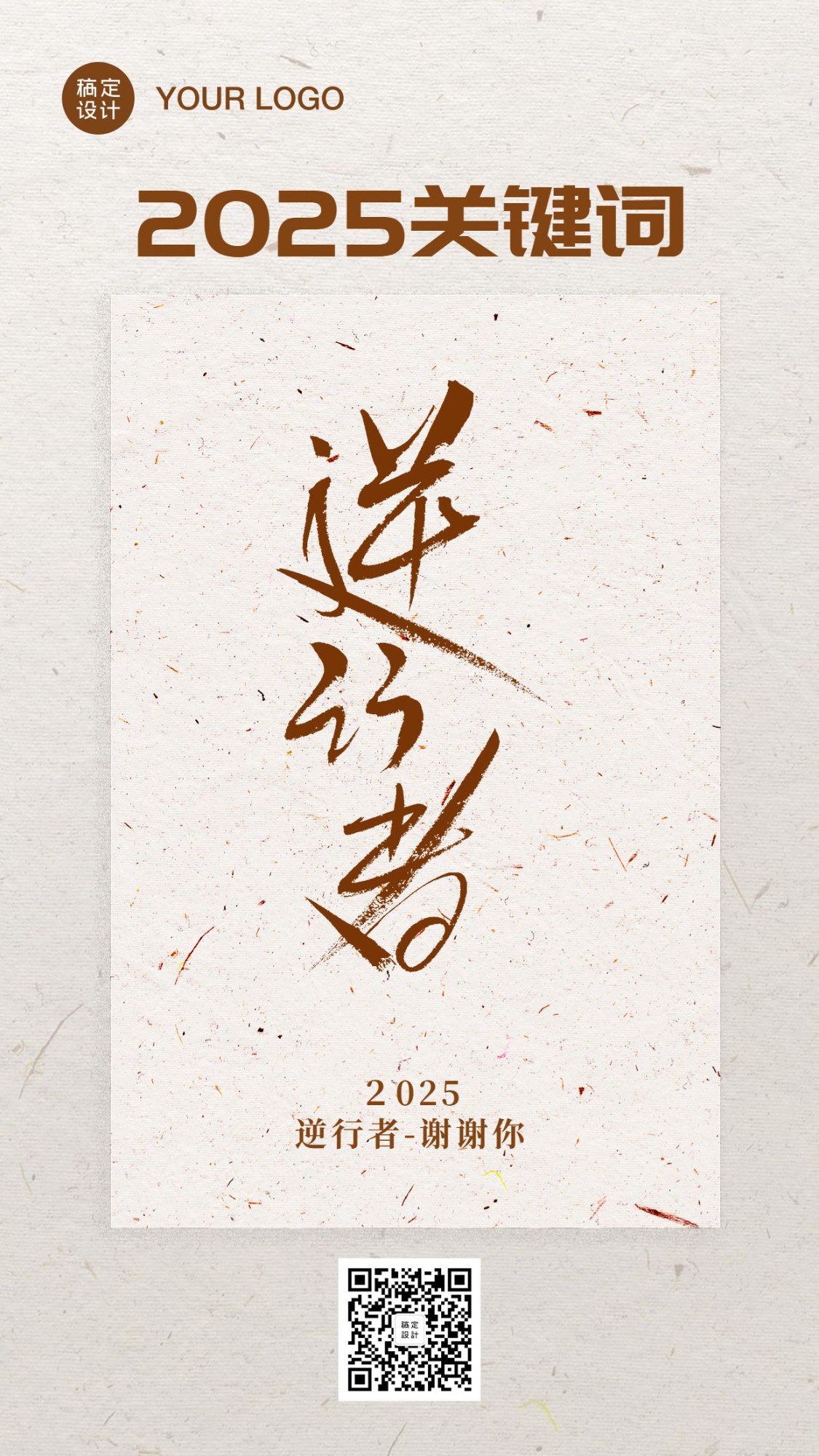 点击进入编辑 告别2020年度关键词回顾手机海报预览效果