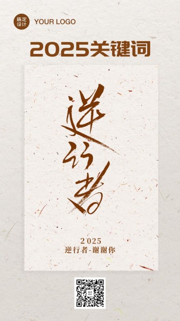 告别2020年度关键词回顾手机海报预览效果