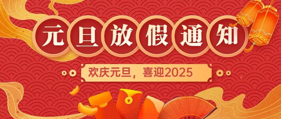 金融保险放假通知喜庆公众号首图