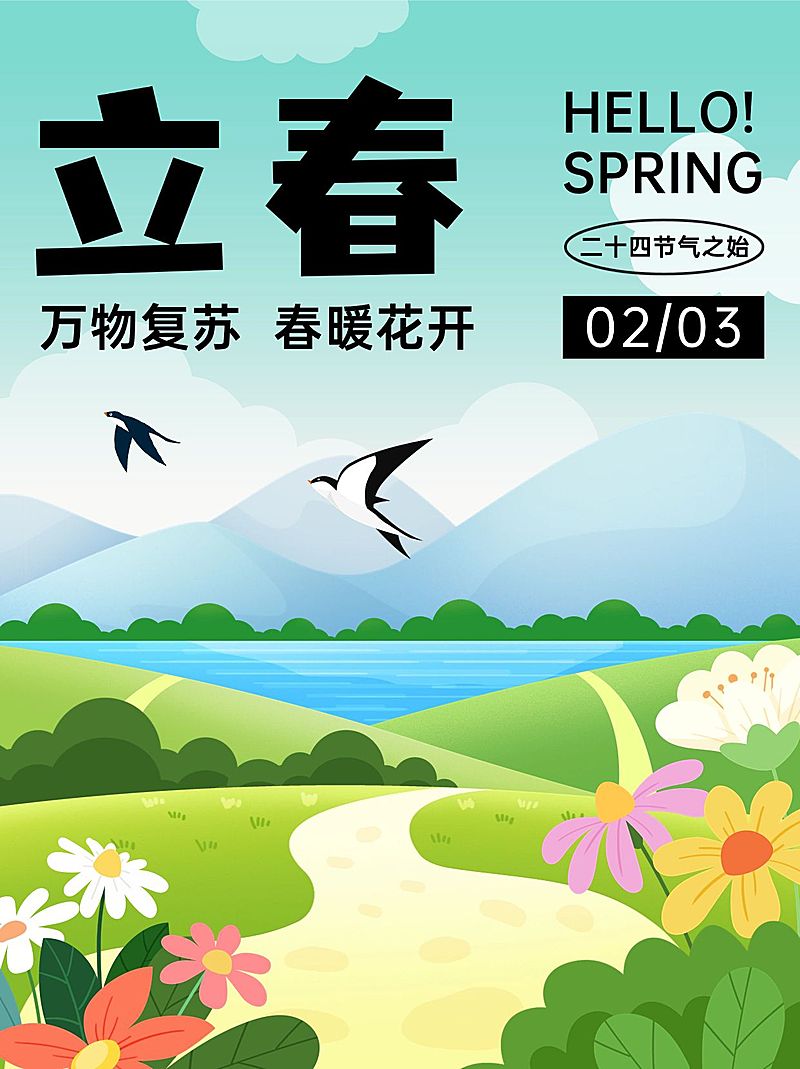 立春节气祝福小红书配图