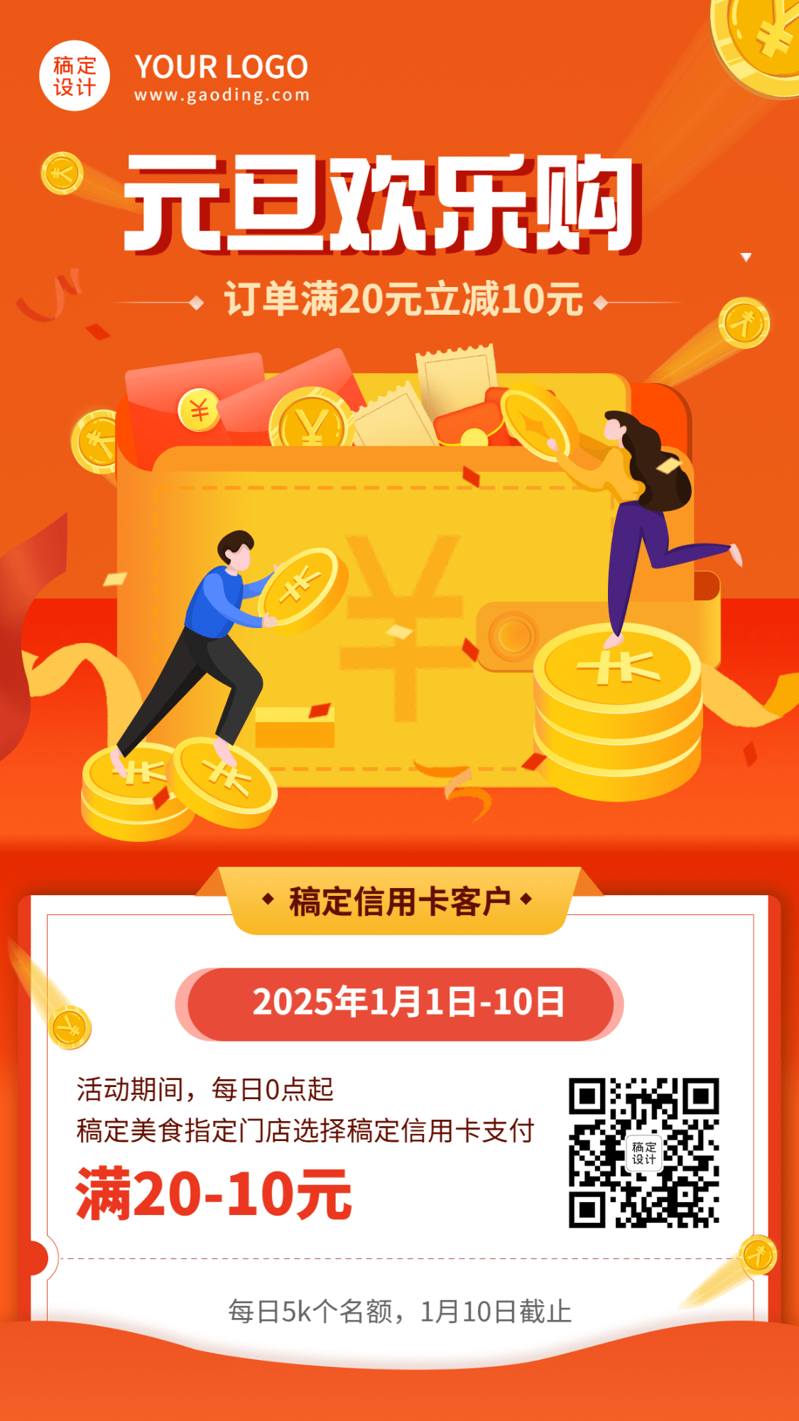 元旦金融保险营销扁平金币海报