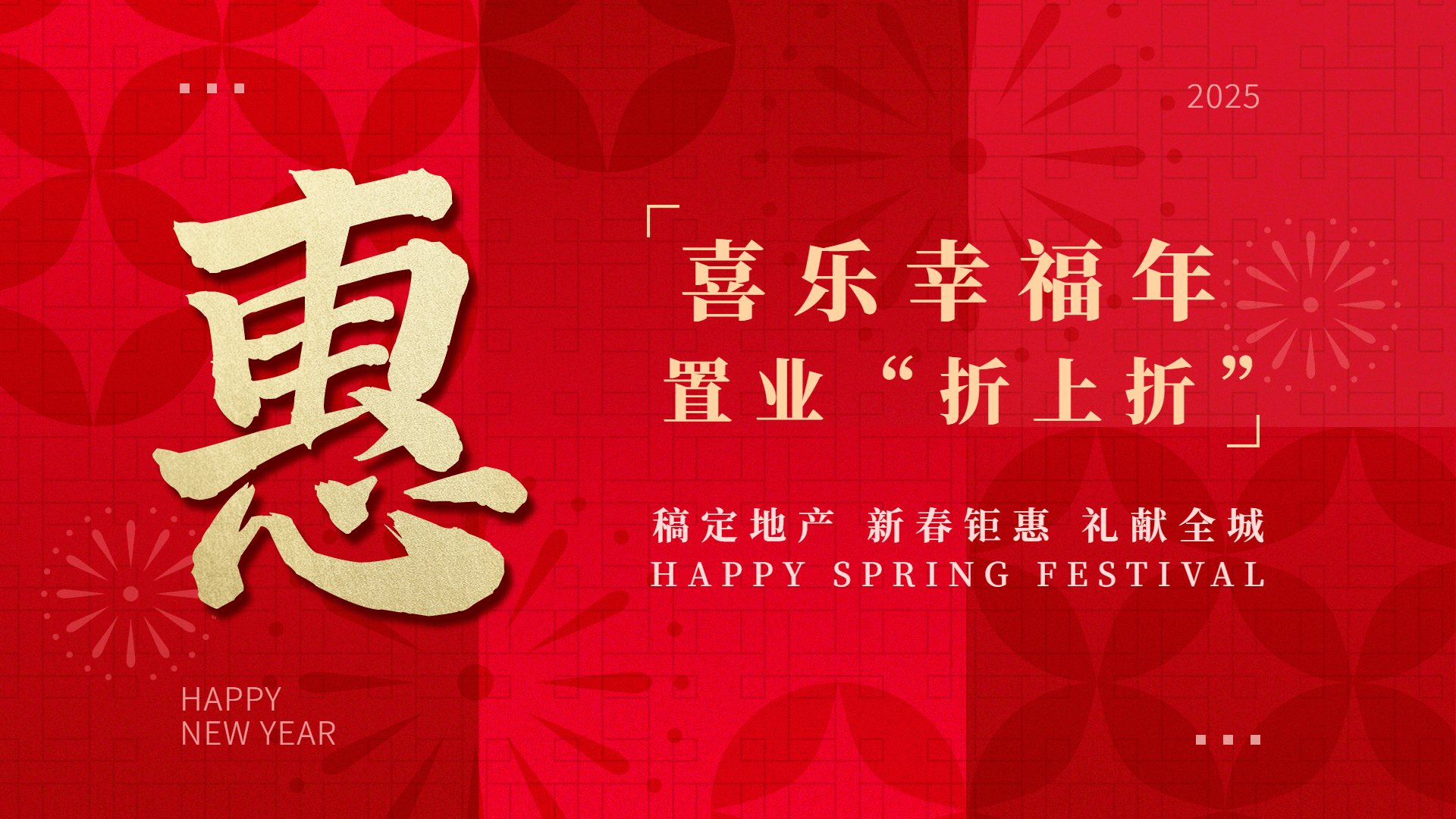 点击进入编辑 房地产春节案场促销特价房视频封面预览效果