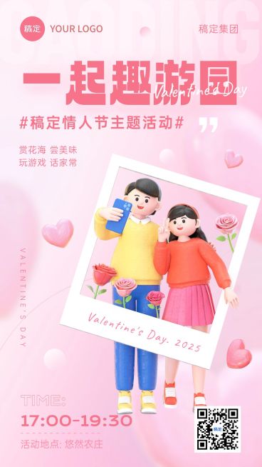 情人节企业商务节日活动浪漫3D手机海报预览效果