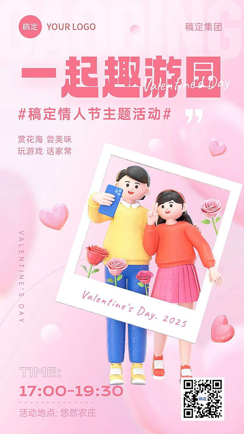 情人节企业商务节日活动浪漫3D手机海报