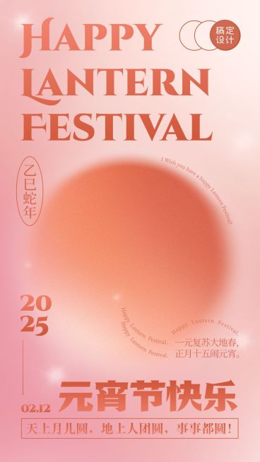 元宵节祝福简约渐变风手机海报预览效果