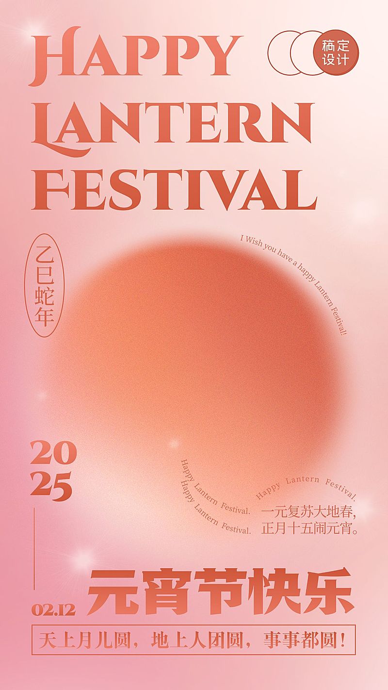 元宵节祝福简约渐变风手机海报