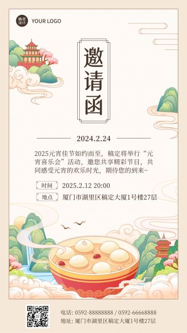 元宵节邀请函手机海报预览效果
