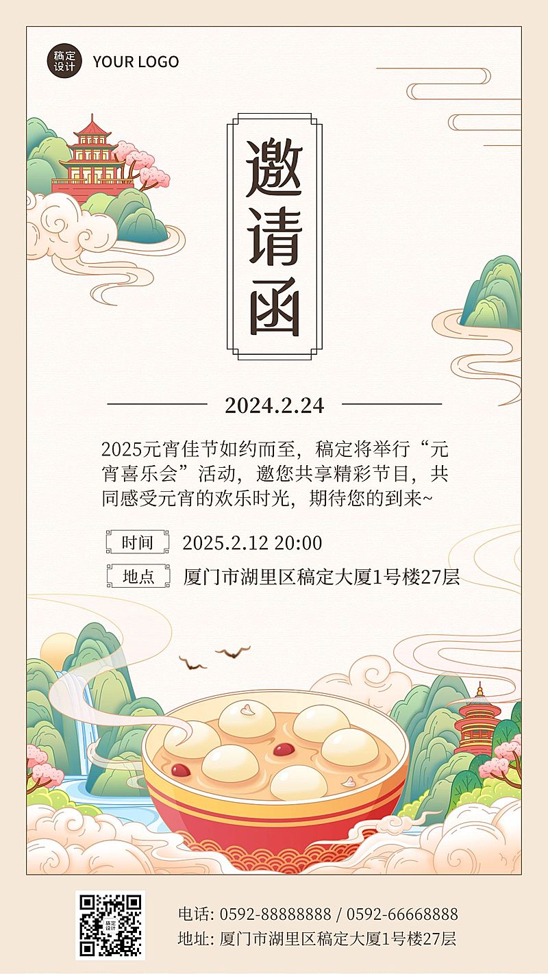 元宵节邀请函手机海报