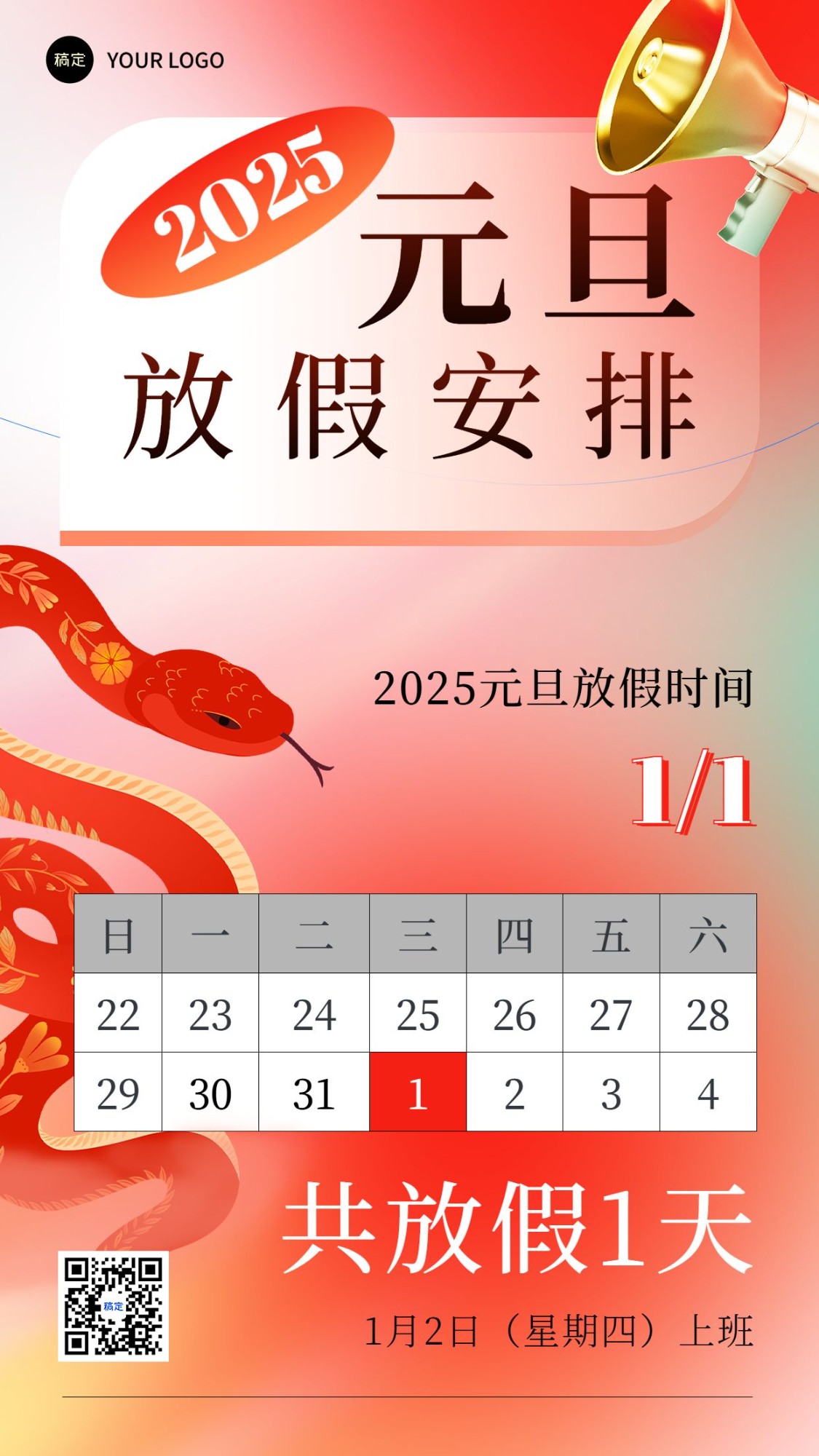 元旦蛇年新年放假通知手机海报