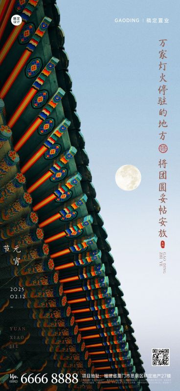 元宵节房地产节日祝福实景海报预览效果