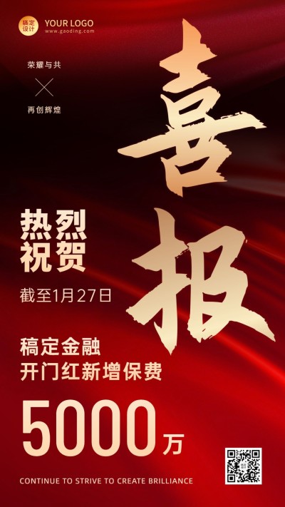 金融保险表彰喜报红金兔子海报