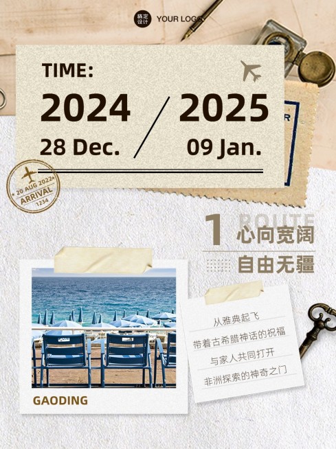 旅游日记元旦跨年攻略手账拼贴小红书封面配图预览效果