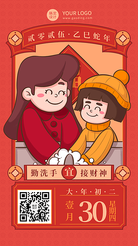 春节疫情防控宣传新年过节倡议倡导提示融媒体手机海报