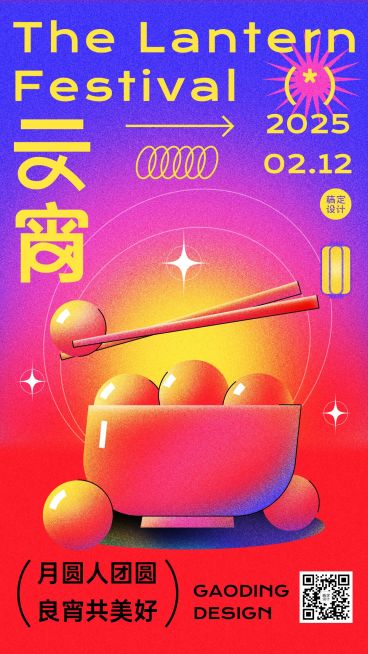 通用元宵节节日祝福扁平手机海报预览效果