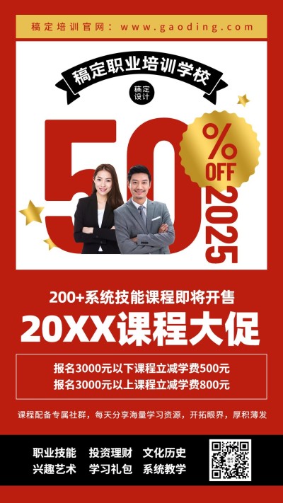 元旦新年职业培训课程大字海报