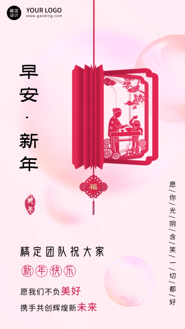 春节月初早安问候手机海报预览效果