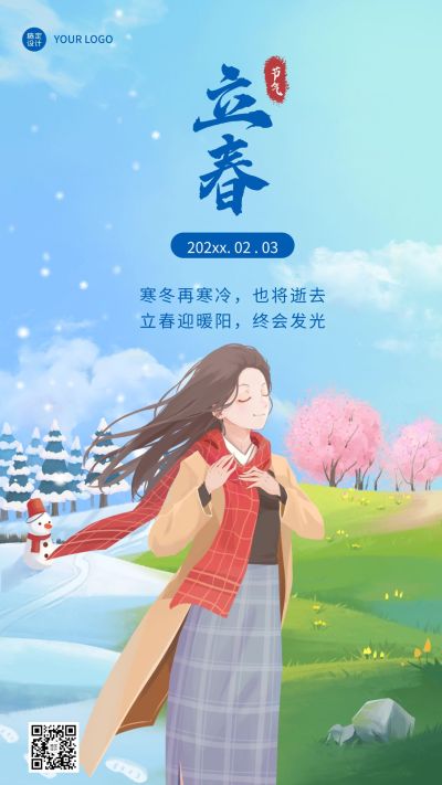 立春插画手机海报