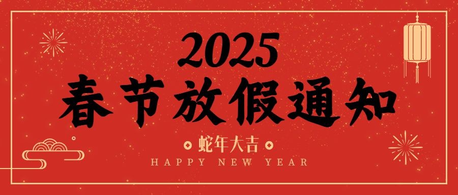 点击进入编辑 春节放假通知公众号首图预览效果