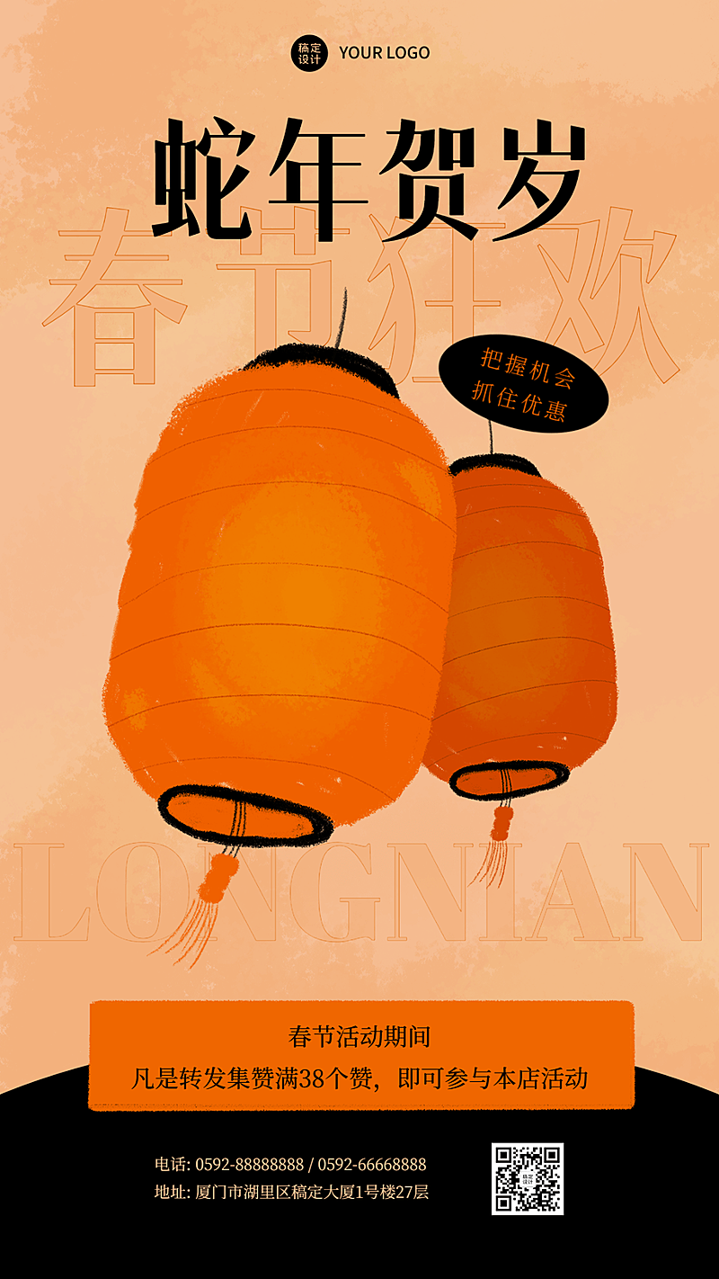 春节贺岁喜庆灯笼祝福手机海报