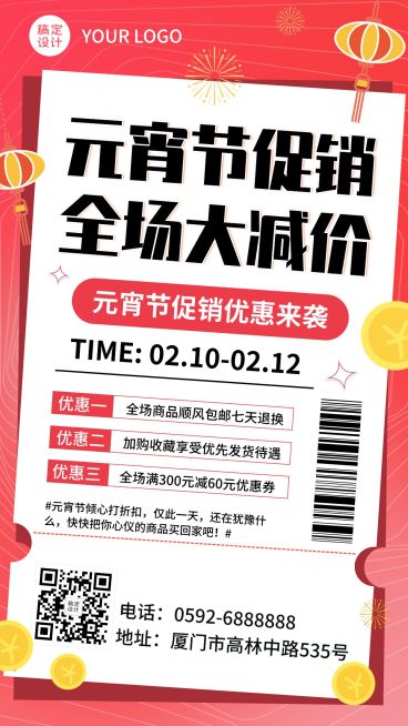 元宵节节日促销活动手机海报预览效果