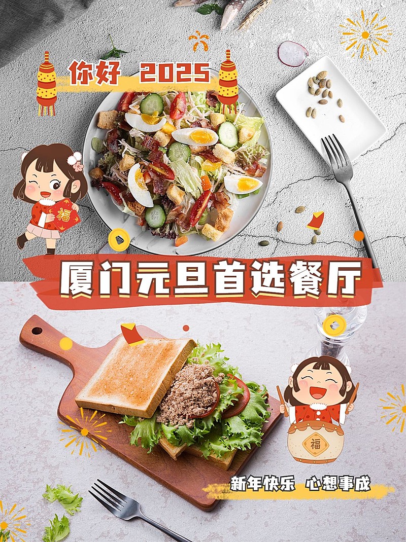 元旦餐饮美食攻略指南卡通实景海报
