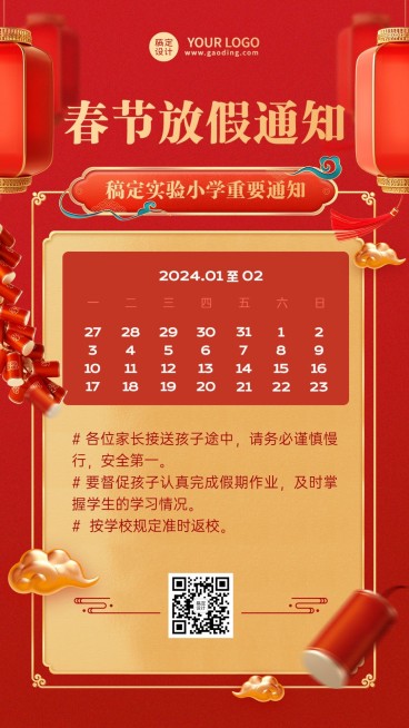 学校教育机构春节放假通知卡通插画手机海报预览效果