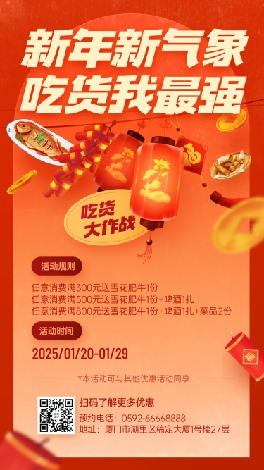 新年餐饮美食促销喜庆手机海报
