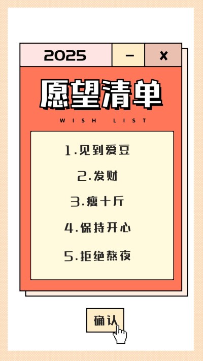 新年愿望目标计划待办清单手机海报