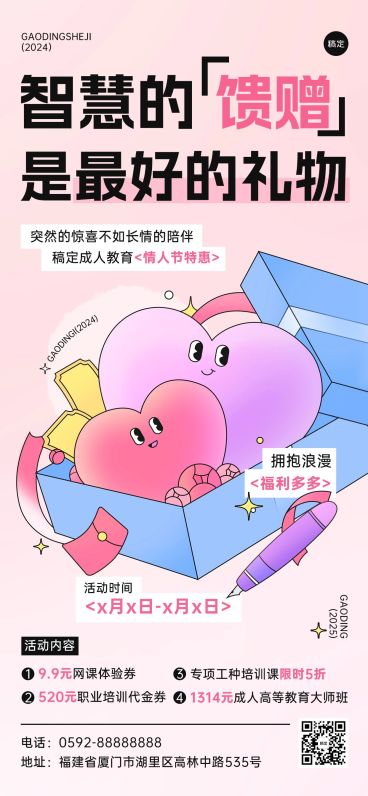 情人节促销教育培训行业通用招生促销手绘涂鸦风格全屏竖版海报预览效果
