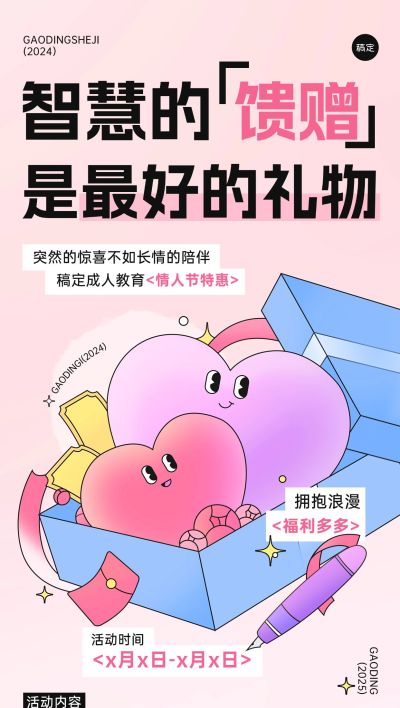 情人节促销教育培训行业通用招生促销手绘涂鸦风格全屏竖版海报