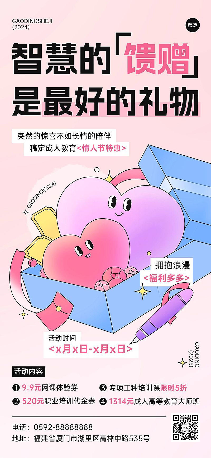 情人节促销教育培训行业通用招生促销手绘涂鸦风格全屏竖版海报