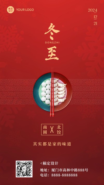 冬至饺子汤圆简约质感合成手机海报