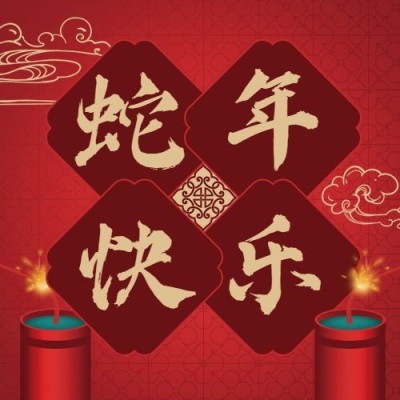 除夕春节祝福鞭炮合成公众号次图
