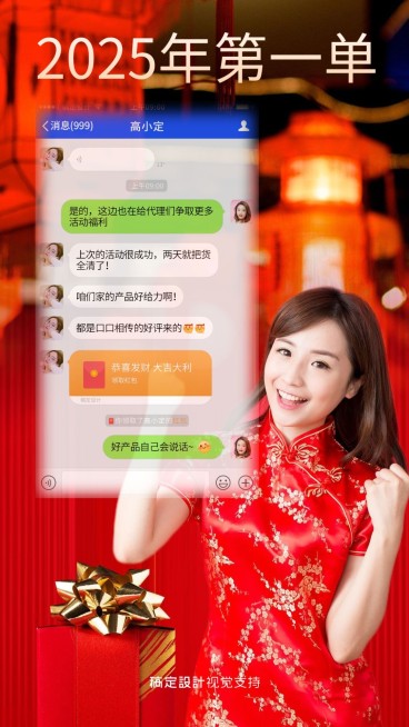 元旦第一单成交晒单营销海报预览效果