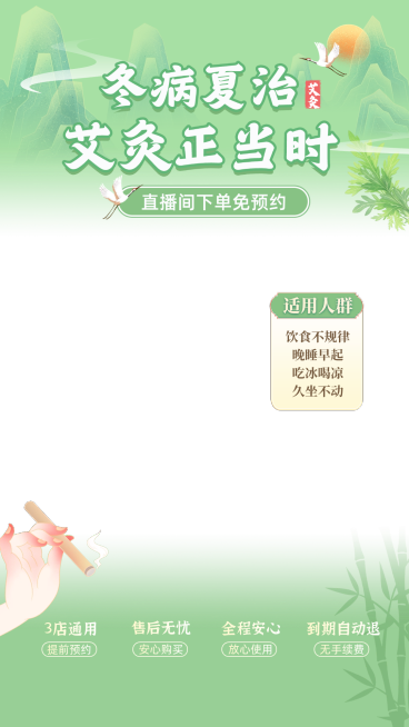 夏季养生中医艾熏艾灸中式古风直播间贴片组合AIGC预览效果