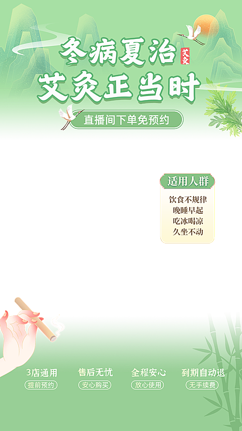 夏季养生中医艾熏艾灸中式古风直播间贴片组合AIGC