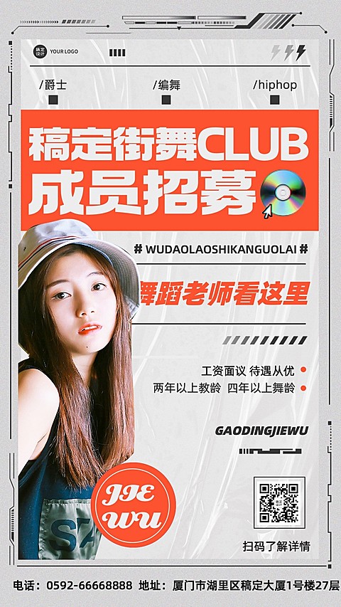 街舞学院招生宣传海报