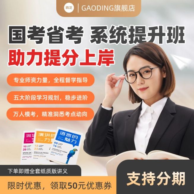 考公考研课程教育培训带人像商品主图预览效果